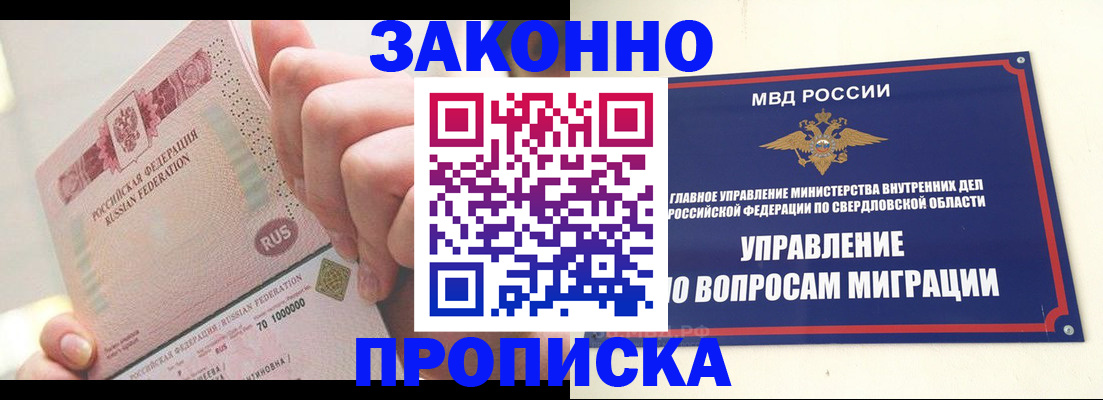 прописка от собственника в Гвардейске