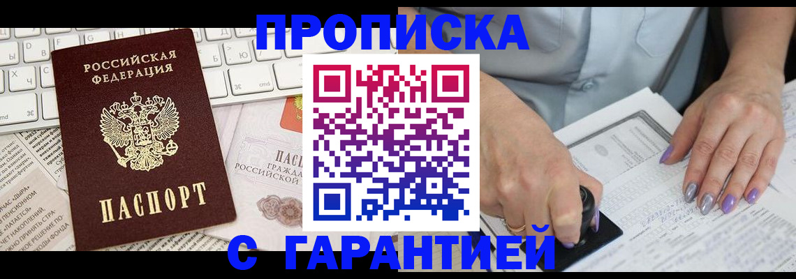 прописка ребенка в Гвардейске
